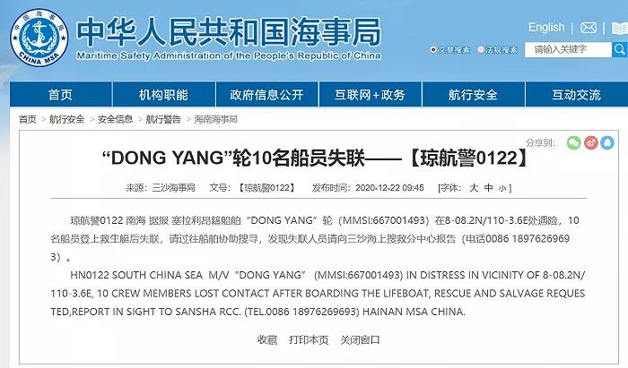 突發(fā)！兩中國貨輪同時遇險！一船10船員失蹤, 一船1死4傷! ... 罪惡的冬季臺風(fēng)！