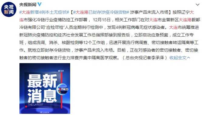 大連疫情升級！恐將嚴重影響進出口貨物運輸