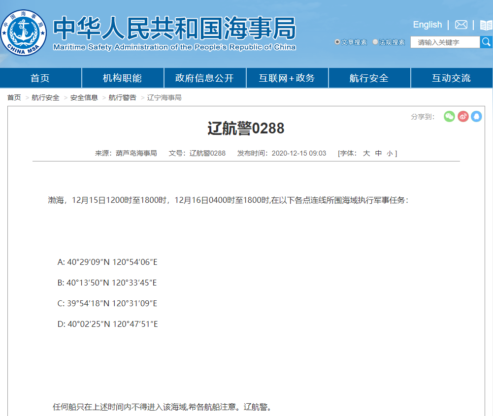 12月15-20日，集裝箱船舶晚開/晚靠預(yù)警