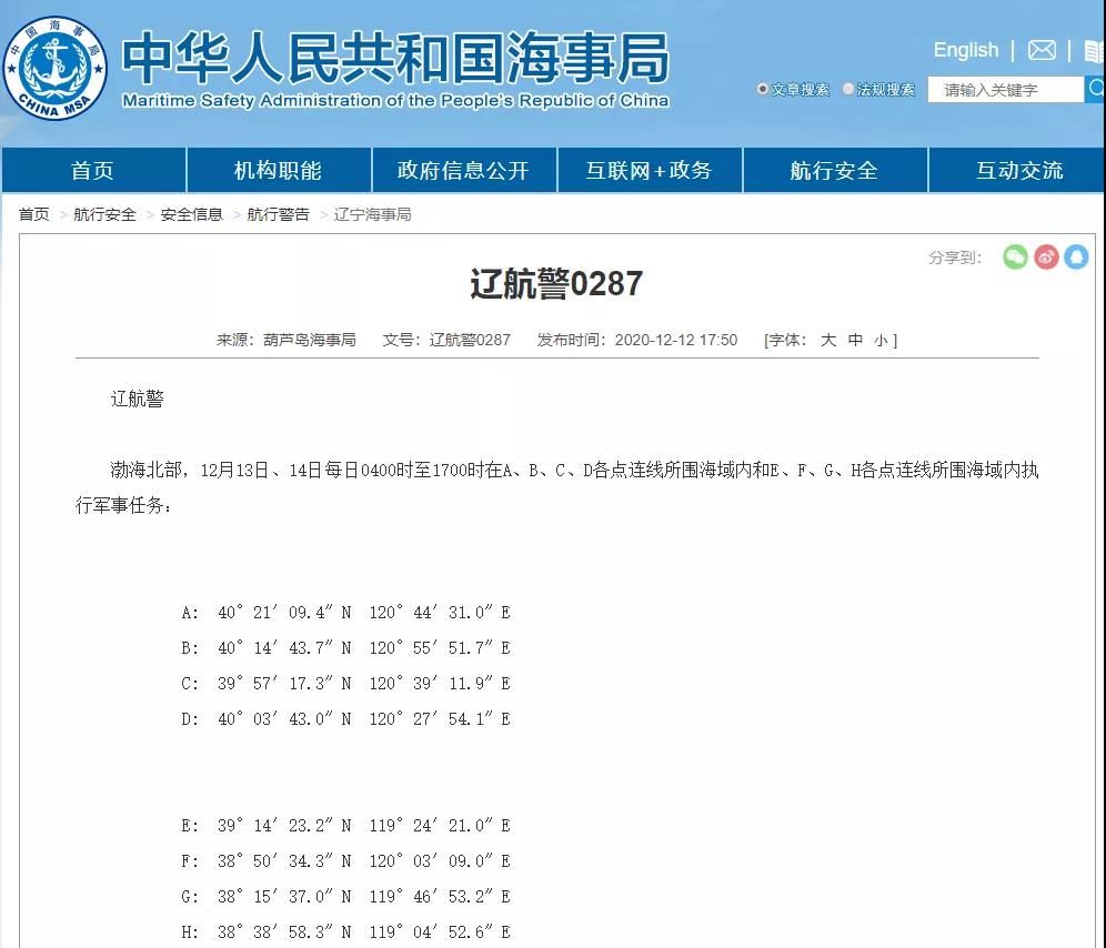 12月15-20日，集裝箱船舶晚開/晚靠預(yù)警