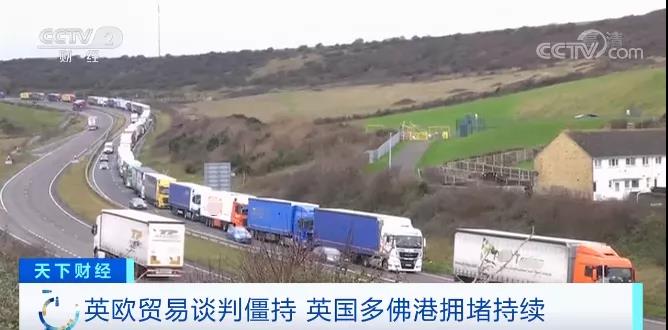 英國(guó)港口嚴(yán)重?fù)矶拢ㄜ嚺抨?duì)數(shù)公里！“無協(xié)議脫歐”引發(fā)恐慌性搶購