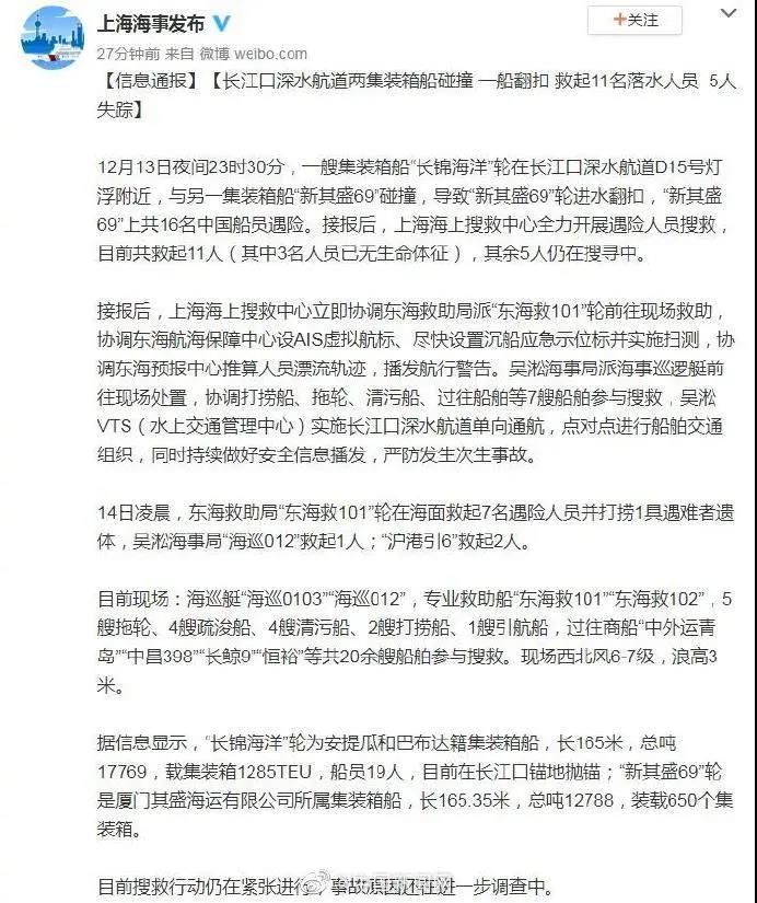 “新其盛69”翻扣最新消息：遇難人數(shù)已升至3人，其余5名失蹤船員仍在搜救中