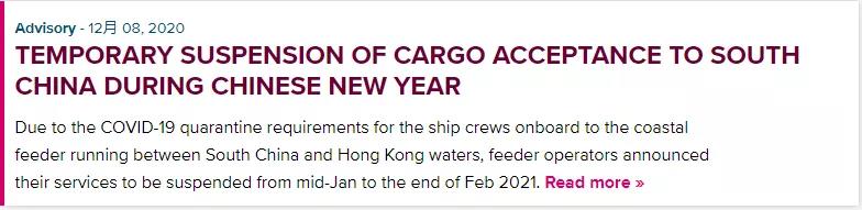 ONE、OOCL、赫伯羅特等多家船公司暫停接收華南多個港口貨物，年前要出貨的注意了！