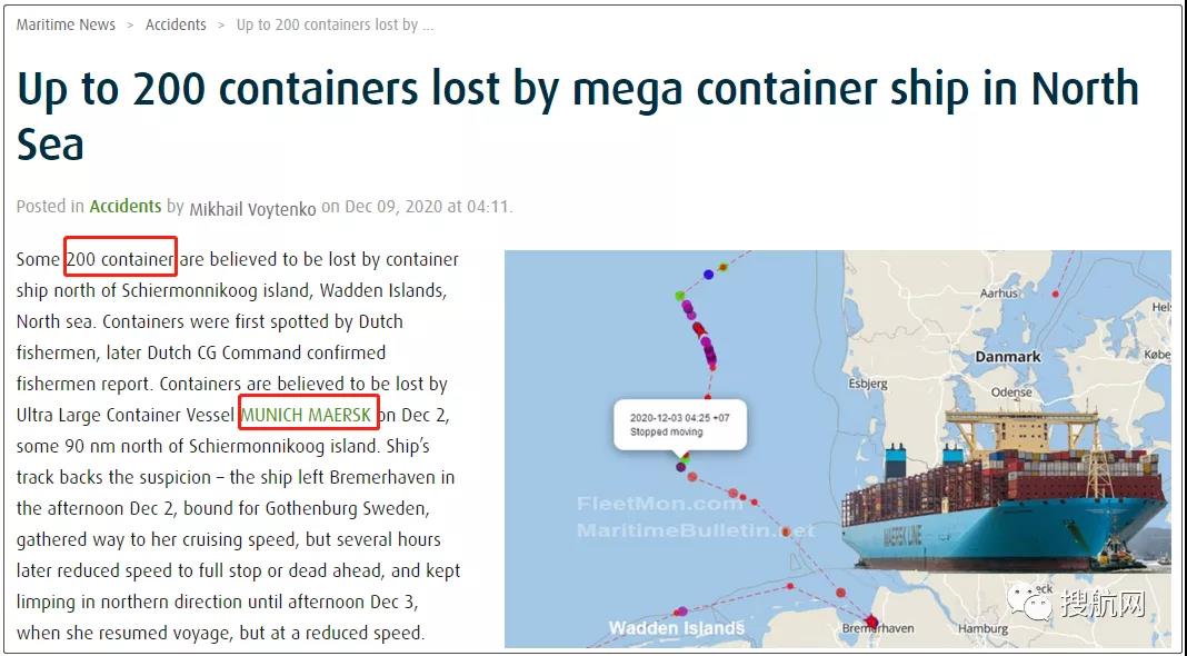 又雙叒200個(gè)集裝箱落水！曾掛靠上海、寧波、鹽田等國內(nèi)多個(gè)港口，馬士基旗下大型集裝箱船