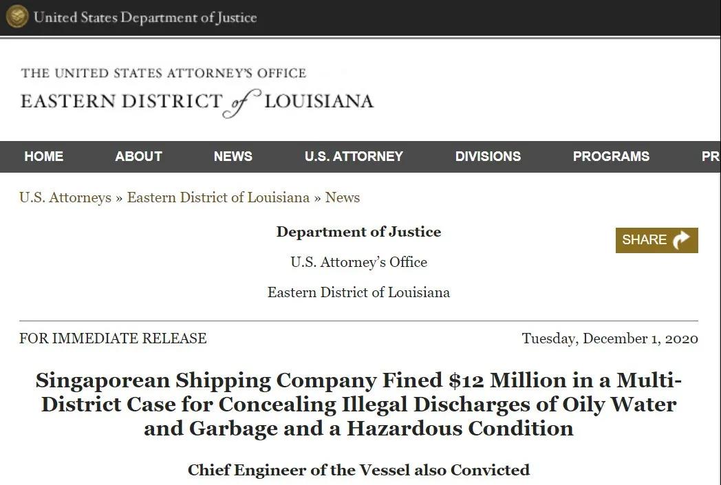 巨額罰款！這家船東違規(guī)排污，被美國聯(lián)邦法院罰款1200萬美元
