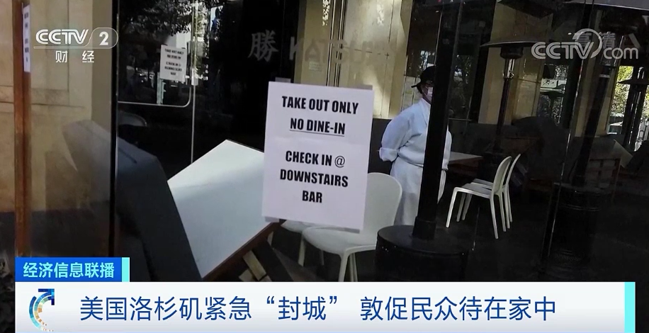 瀕臨崩潰！美國第二大城市洛杉磯宣布緊急“封城”！物流或?qū)⒋竺娣e延誤！