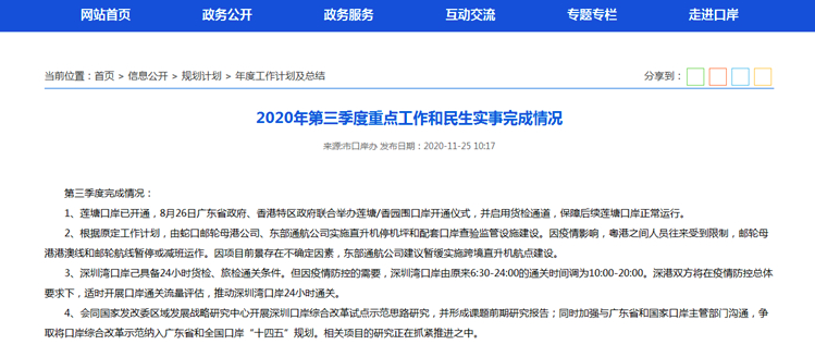 深圳灣口岸暫緩實(shí)施24小時通關(guān)