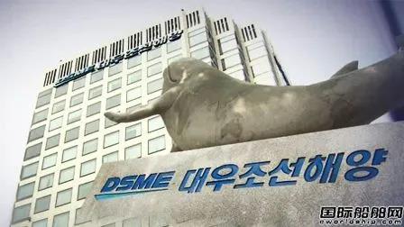 強(qiáng)迫分包商低價(jià)簽約？大宇造船“違法”再遭KFTC處罰