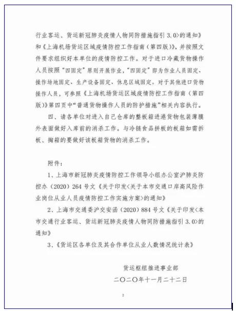 浦東機(jī)場(chǎng)相關(guān)確診增至7例，源頭聚焦在北美輸入航空集裝器，關(guān)注機(jī)場(chǎng)貨站最新提貨通知！