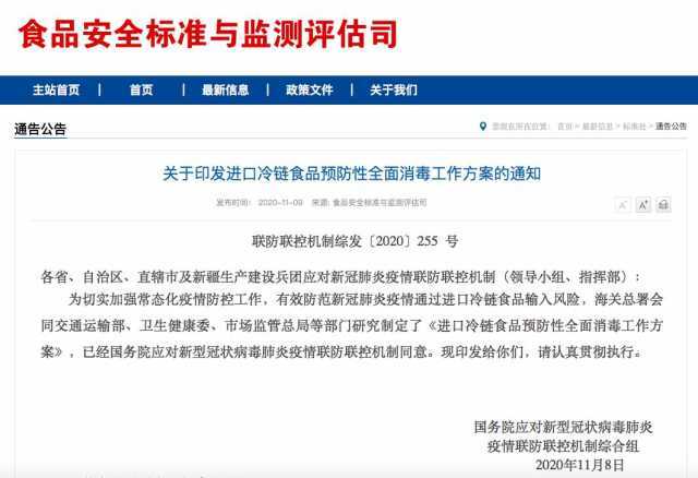 國務(wù)院印發(fā)進(jìn)口冷鏈?zhǔn)称奉A(yù)防性全面消毒工作方案：全面消殺，嚴(yán)防輸入