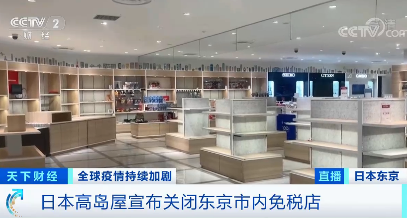暴跌超90%！知名免稅店也撐不住了？已有近20家關(guān)店……