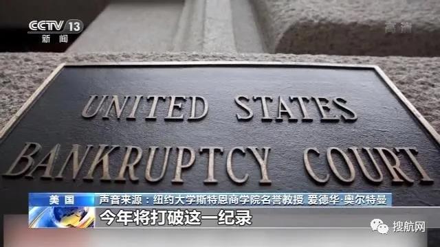 一片哀嚎！美國(guó)超500家大企業(yè)申請(qǐng)破產(chǎn)，達(dá)到了10年來(lái)的最高點(diǎn)