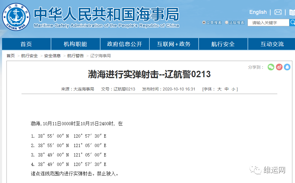 船期延誤預(yù)警！渤海、黃海北部、福建這些海域，船舶禁止駛?cè)?！部分船期或受影? data-filename=