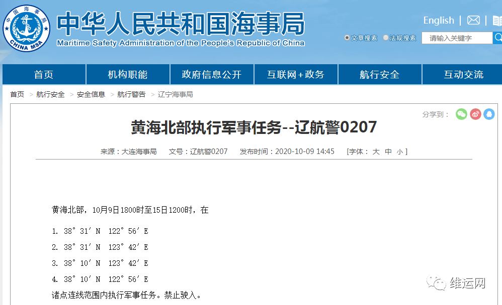 船期延誤預(yù)警！渤海、黃海北部、福建這些海域，船舶禁止駛?cè)?！部分船期或受影? data-filename=