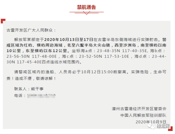 船期延誤預(yù)警！渤海、黃海北部、福建這些海域，船舶禁止駛?cè)?！部分船期或受影? data-filename=
