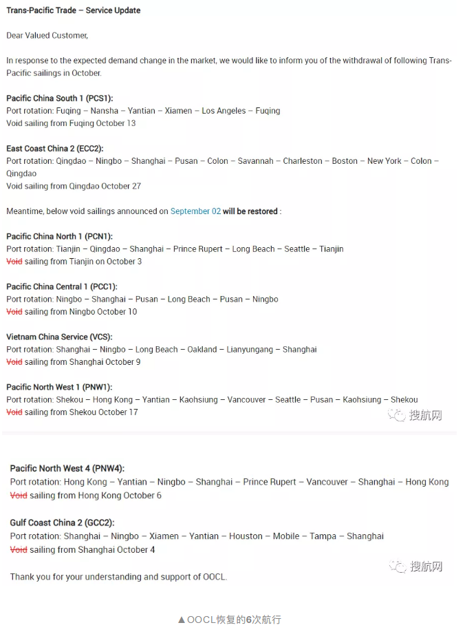 馬士基取消所有跨太平洋航線的停航，其它船公司也會跟進(jìn)